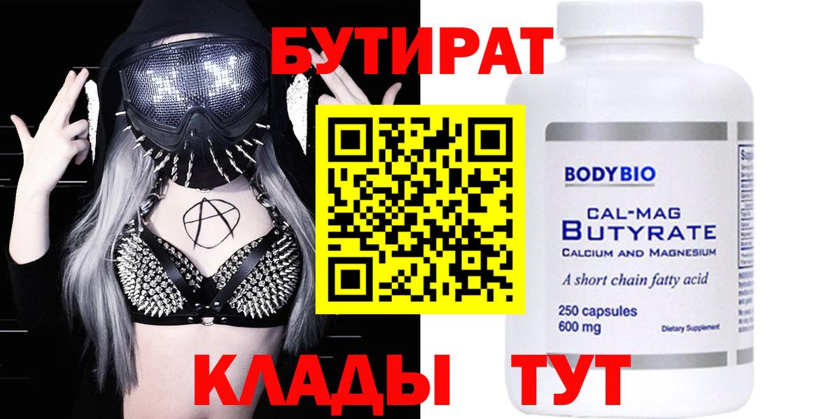 Бутират бутандиол Новоуральск
