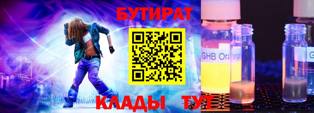 БУТИРАТ бутик  Вход с VPN  Новоуральск 