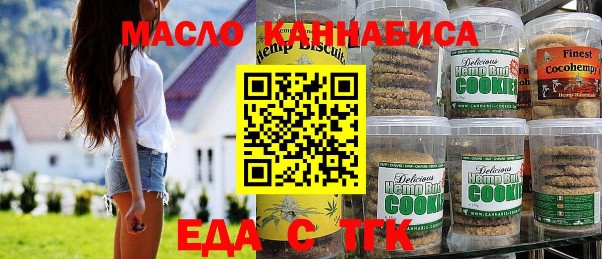 Печенье с ТГК конопля  Вход с VPN  Новоуральск 