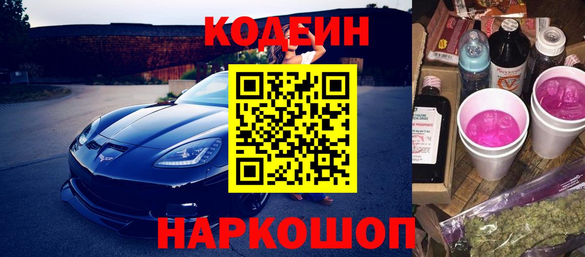 Кодеиновый сироп Lean напиток Lean (лин) Новоуральск