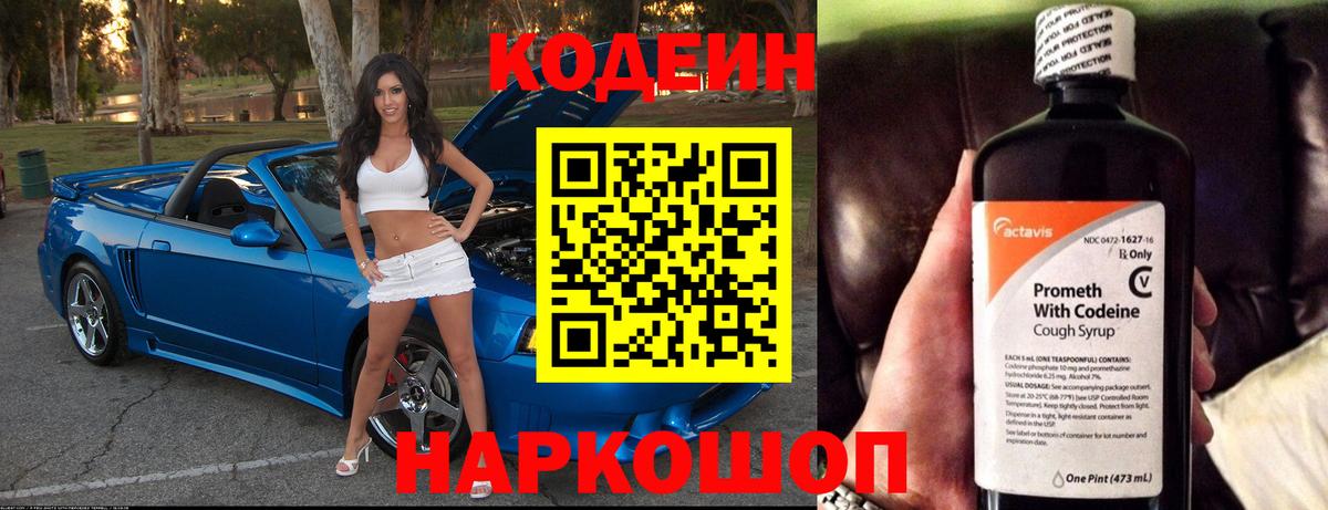 Новоуральск  Кодеиновый сироп Lean Purple Drank  Вход с VPN  Кодеин напиток Lean (лин) 