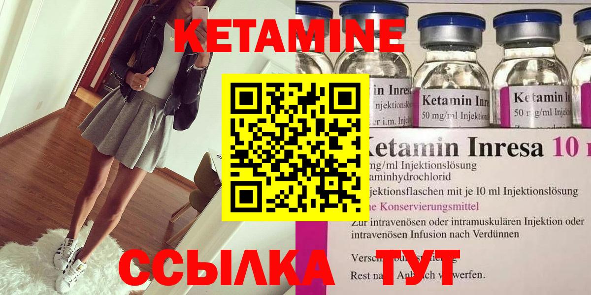 Кетамин ketamine Новоуральск